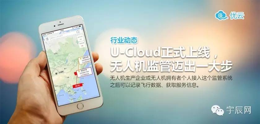 無人機云系統(tǒng)U-Cloud正式上線，無人機監(jiān)管邁出關(guān)鍵一步