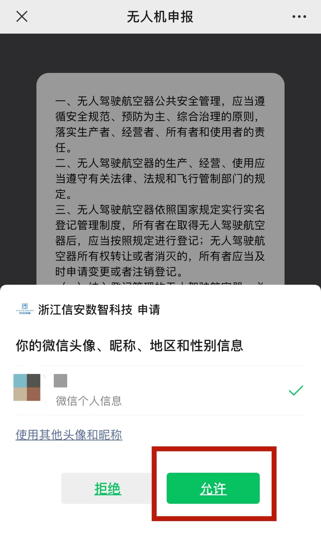 無(wú)人駕駛航空器登記管理規(guī)定來(lái)了，可通過(guò)微信登記！