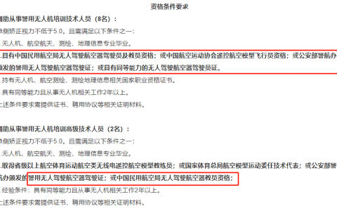 無(wú)人機(jī)證書(shū)實(shí)用性比較（你知道自己要考哪個(gè)證了嗎？）