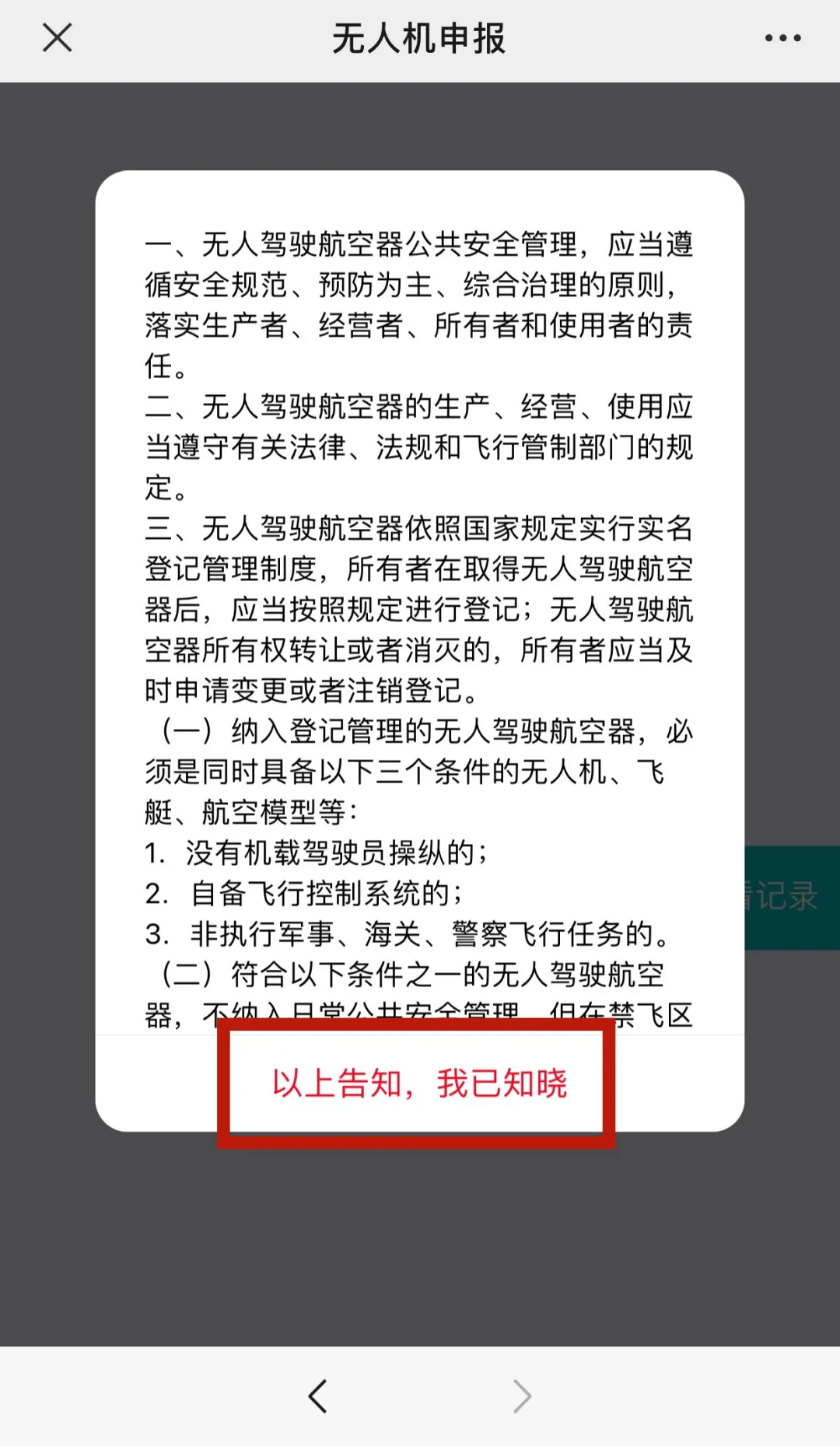 無(wú)人駕駛航空器登記管理規(guī)定來(lái)了，可通過(guò)微信登記！