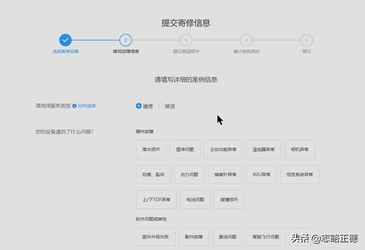 大疆無人機網(wǎng)上自助寄修全流程操作指南