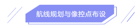 無人機航測作業(yè)流程，你會幾個？