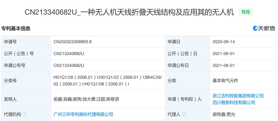 吉利獲無(wú)人機(jī)專利授權(quán)，天線繞支撐結(jié)構(gòu)轉(zhuǎn)動(dòng)實(shí)現(xiàn)折疊與展開