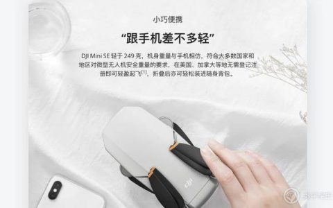 大疆官網(wǎng)上線新品 DJI Mini SE，消費(fèi)級(jí)入門(mén)無(wú)人機(jī)僅需2000元