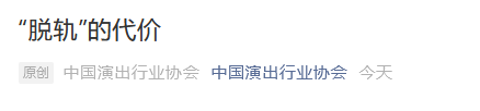 吳亦凡被批捕，中國演出行業(yè)協(xié)會(huì)：“脫軌”的代價(jià)