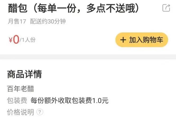 外賣2個饅頭收2次打包費(fèi)，平臺、商家誰在侵權(quán)？