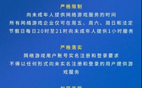 只有一小時！防止未成年人沉迷網(wǎng)絡(luò)游戲新舉措出臺