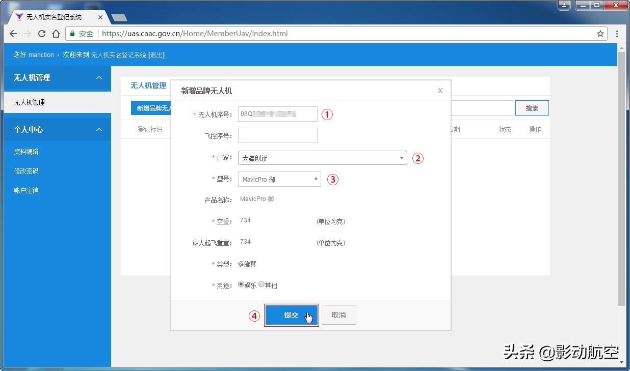 御air2需要考無人機駕照嗎，需要申請飛行計劃嗎，怎么才不叫黑飛