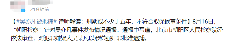 吳亦凡被批捕后續(xù)：最快宣判要3月，刑期或不少于五年，仍留4疑點(diǎn)