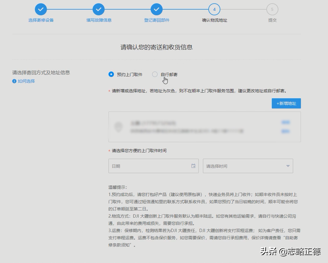 大疆無人機網(wǎng)上自助寄修全流程操作指南