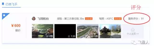 飛星人航拍平臺(tái)：航拍接單真實(shí)案例大公開(kāi)！