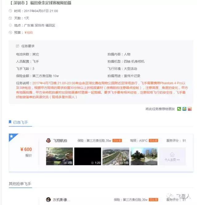 飛星人航拍平臺(tái)：航拍接單真實(shí)案例大公開(kāi)！