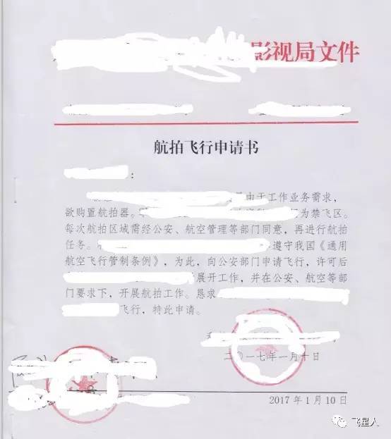 無人機(jī)航拍飛行航道和空域怎么申請(qǐng)？