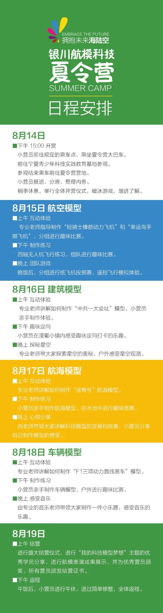 少年集合丨銀川航?？萍枷牧顮I開始招募！"擁抱未來海陸空"