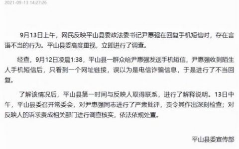 政法委書記回復(fù)群眾滾字被停職事件始末：情況通報(bào)全文一覽