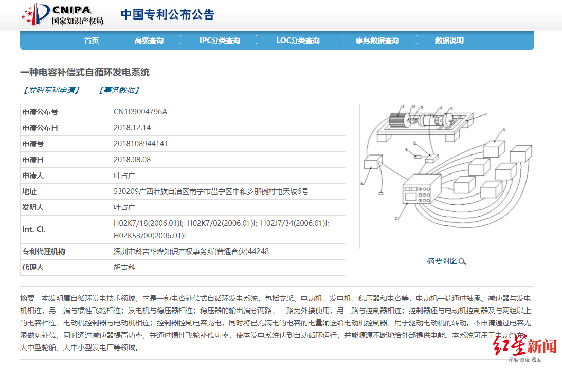 企業(yè)研發(fā)“自循環(huán)發(fā)電”技術(shù)，自稱已獲國(guó)家專利 國(guó)家產(chǎn)權(quán)局：尚在審查