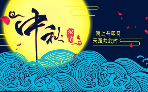 全國(guó)中秋節(jié)賞月地圖出爐 中秋節(jié)的由來(lái)和習(xí)俗