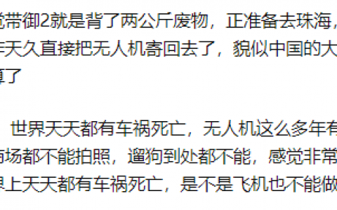 為什么景區(qū)和城市上空禁飛無人機(jī)？（用真實案例警示你）