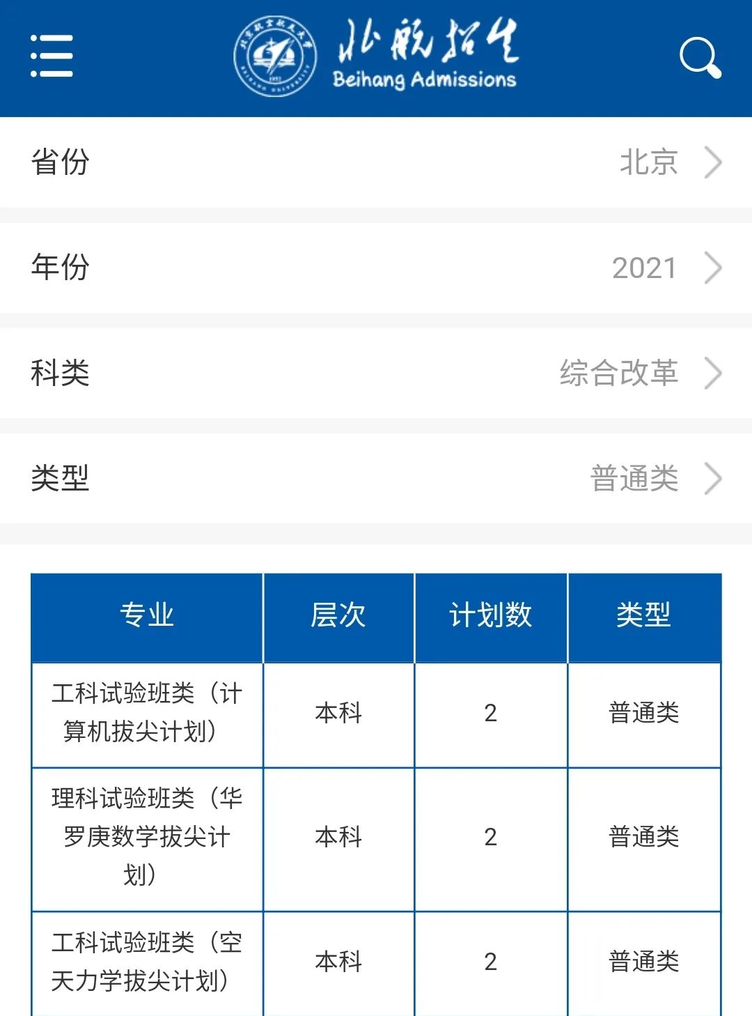 最全！北京航空航天大學(xué)2021分省招生計(jì)劃、報考指南發(fā)布