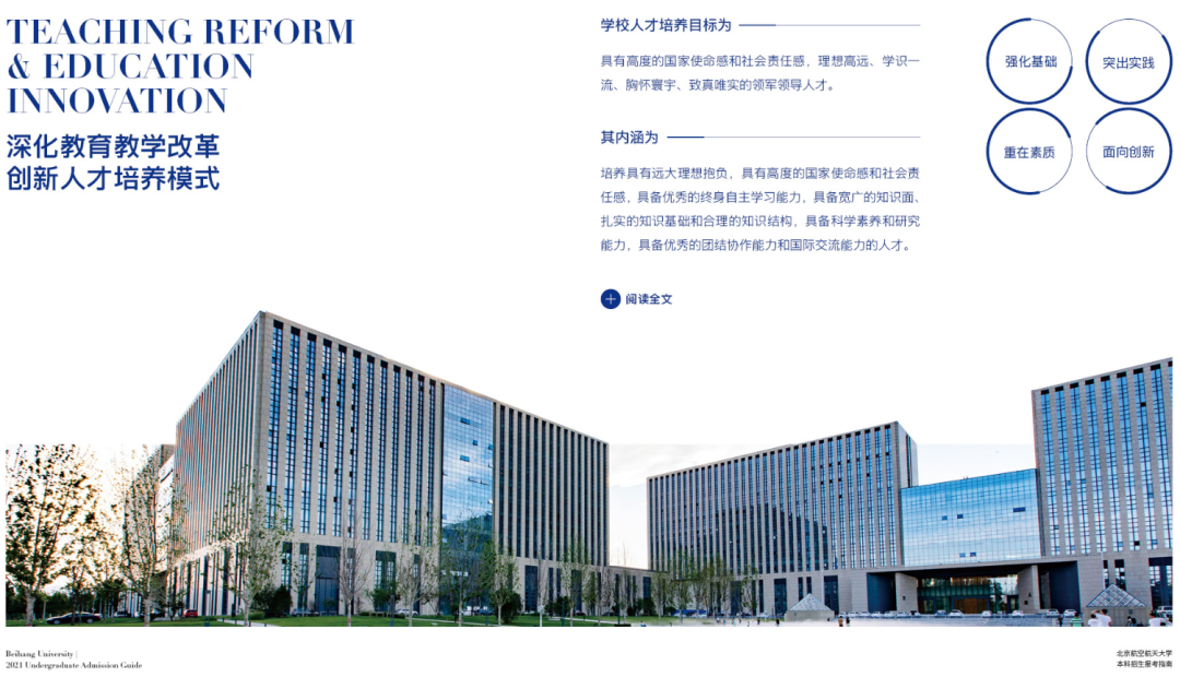 最全！北京航空航天大學(xué)2021分省招生計(jì)劃、報考指南發(fā)布