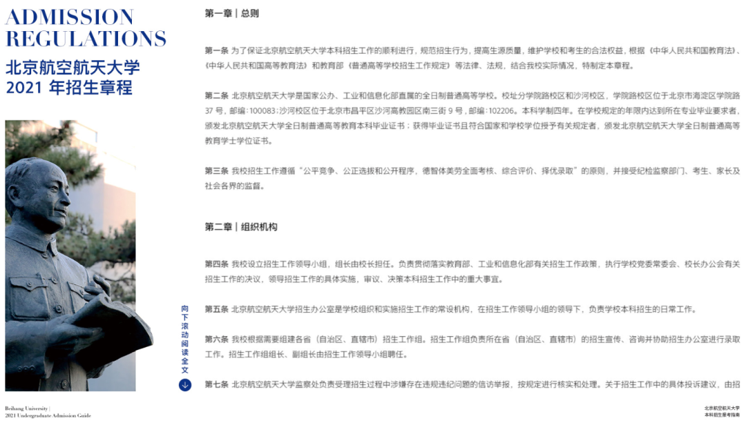 最全！北京航空航天大學(xué)2021分省招生計(jì)劃、報考指南發(fā)布