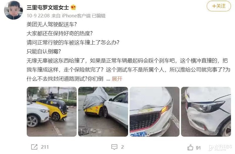 美團(tuán)無人車撞上私家車被判全責(zé)！這些低速無人車到底該怎么管？