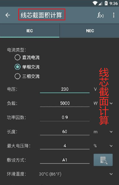 2021電工圈里的計(jì)算神器：電工計(jì)算器軟件，手機(jī)隨時(shí)自動(dòng)完成計(jì)算