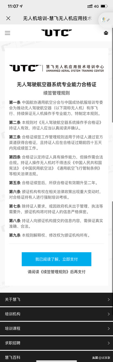 「有用功」中國通用航空協(xié)會UTC證書-無人機操作手合格證續(xù)簽指南