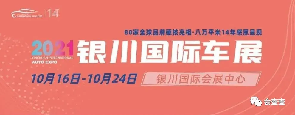 2021年10~12月國內(nèi)各大城市車展排期，拿走不謝