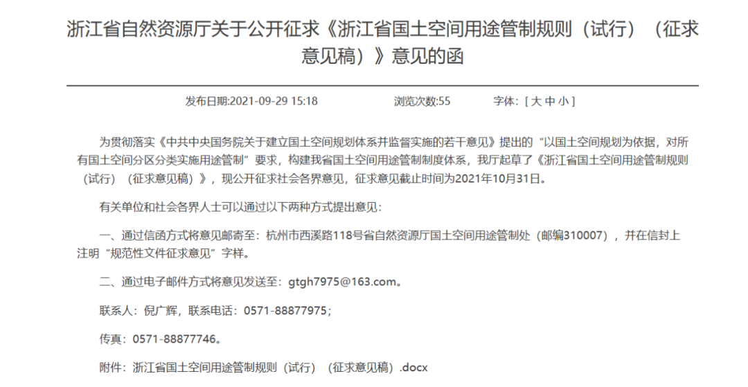 「行業(yè)觀察」全國首個國土空間用途管制規(guī)則來了