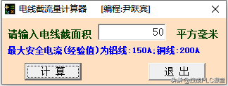 6款免安裝的超實用電氣計算軟件，值得下載