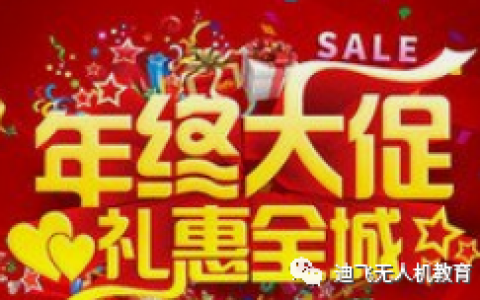 2022年無(wú)人機(jī)考證低至6.5折，最高福利大疆無(wú)人機(jī)免費(fèi)送