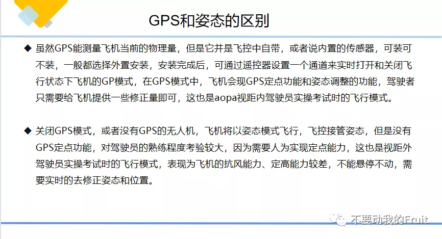 帶你了解無人機視距內(nèi)駕駛員、超視距駕駛員和教員