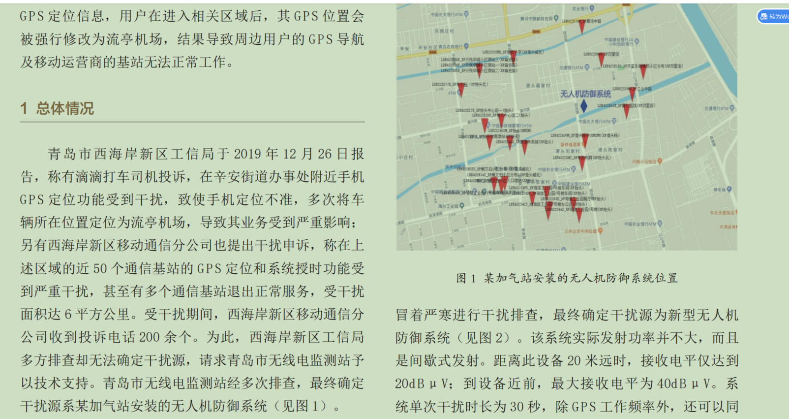 大疆消費(fèi)級(jí)無(wú)人機(jī)想要不飛丟，起飛前信號(hào)干擾測(cè)試也很關(guān)鍵