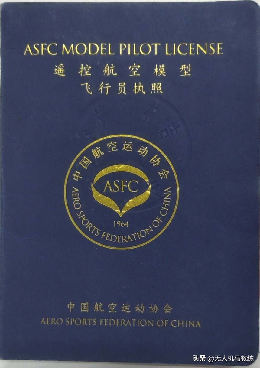 無人機考證該如何選擇AOPA證書、ASFC證書和UTC證書？