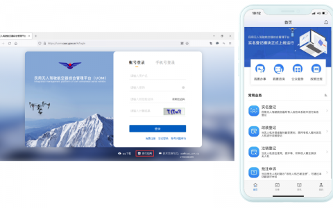 民航局“無人機(jī)實(shí)名登記系統(tǒng)”改版上線（uom注冊流程）