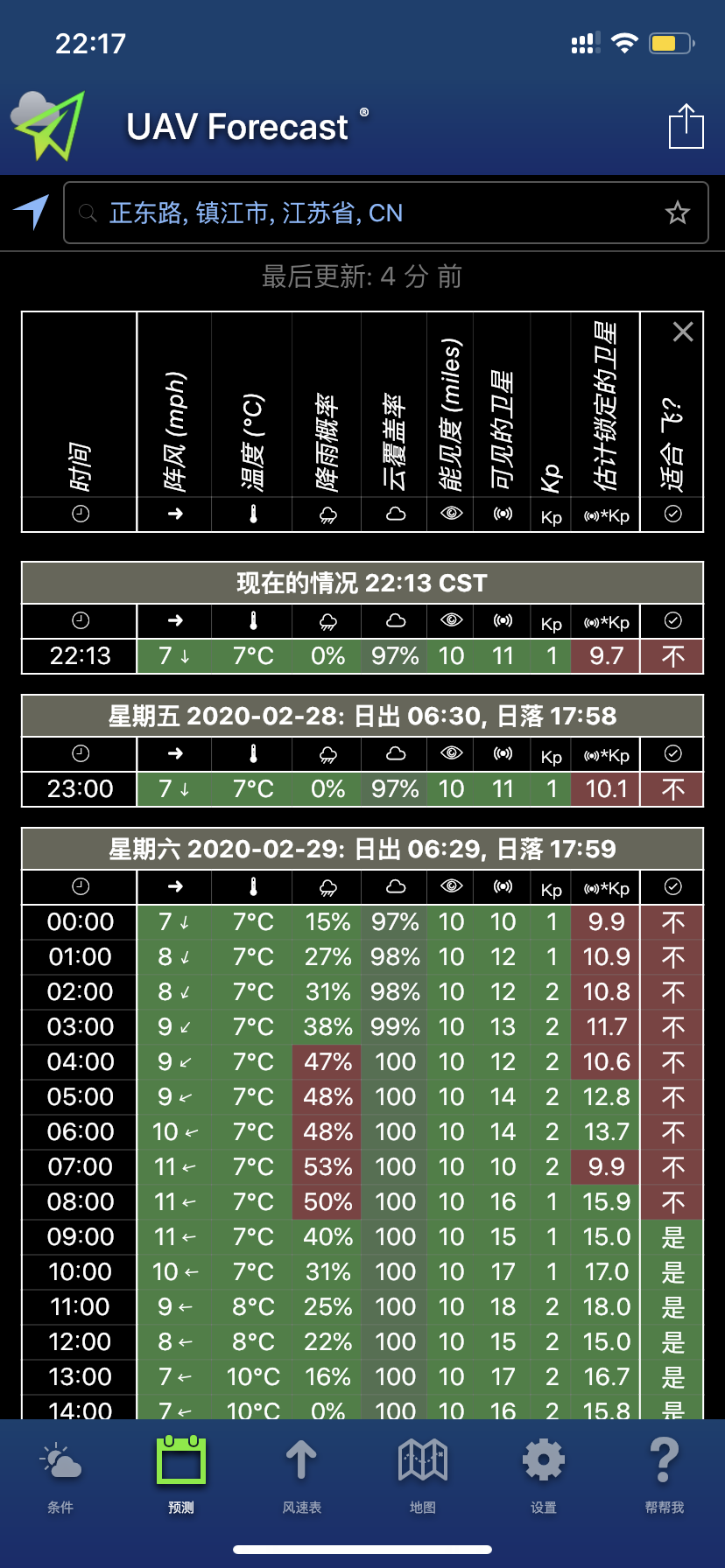 推薦給無人機愛好者的一款必備好App