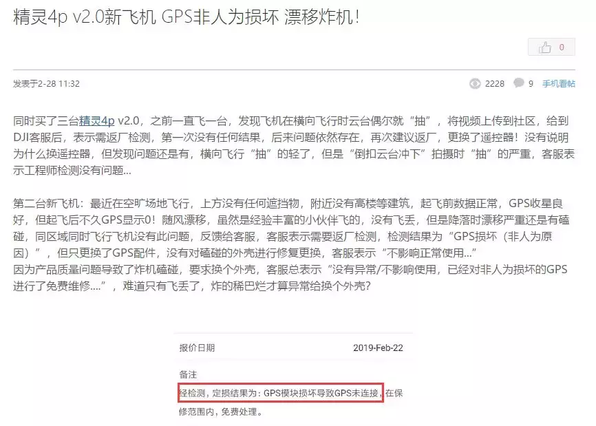 大疆精靈4P突然無故墜落！電池?cái)嚯?、GPS丟失...