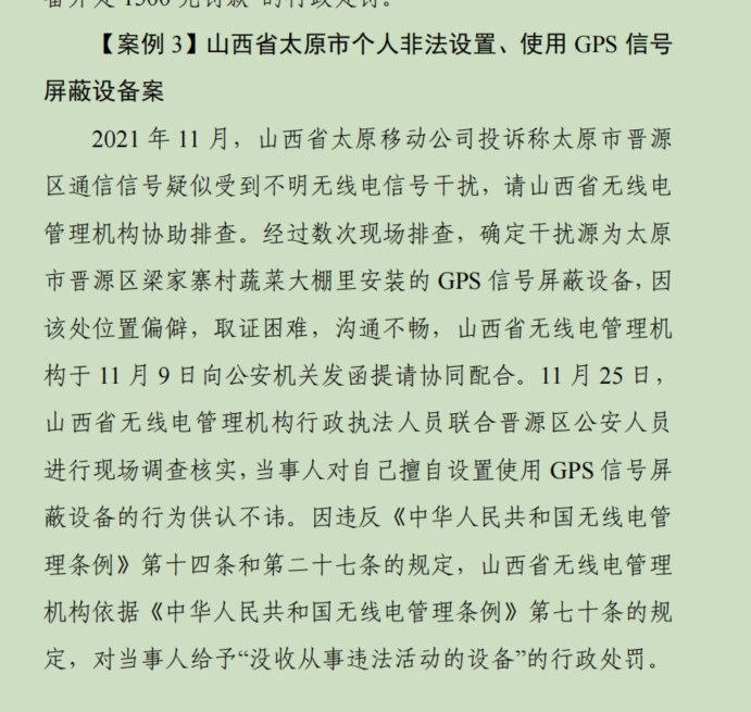 無人機(jī)反制設(shè)備不可隨意購買，無意擾亂電波秩序小心被罰