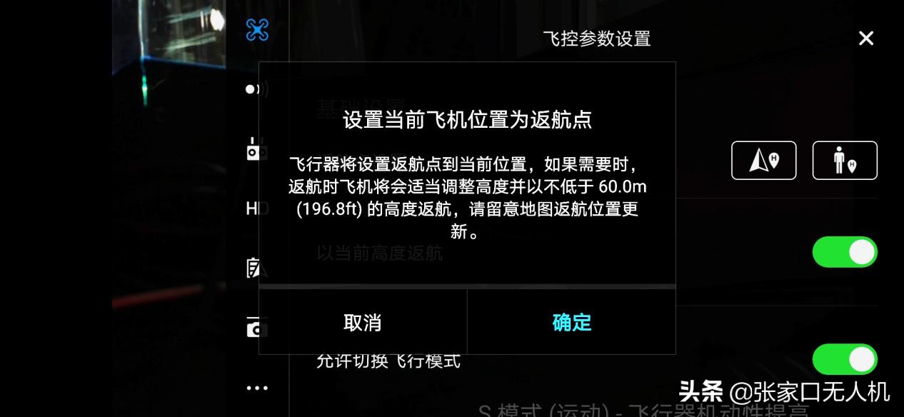 無人機安全飛行的基本條件返航點與自動返航要點說明