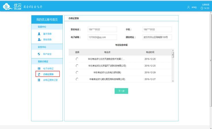 AOPA無人機(jī)駕駛員合格證即將到期？不用愁，內(nèi)含詳細(xì)圖解