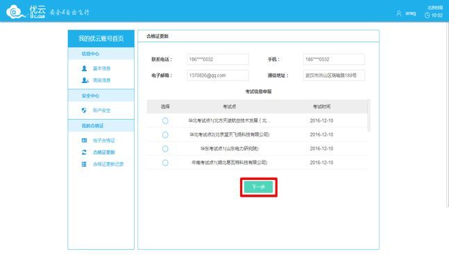 AOPA無人機(jī)駕駛員合格證即將到期？不用愁，內(nèi)含詳細(xì)圖解