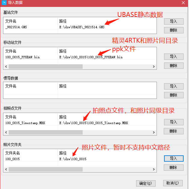 大疆精靈4RTK：RTK和PPK模式下的數(shù)據(jù)處理過(guò)程說(shuō)明