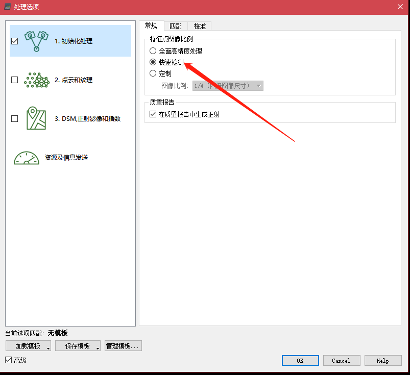 大疆精靈4RTK：RTK和PPK模式下的數(shù)據(jù)處理過(guò)程說(shuō)明