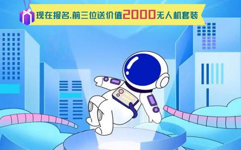 2022北京青少年無人機教育報名（北研飛行學院無人機課程亮點）