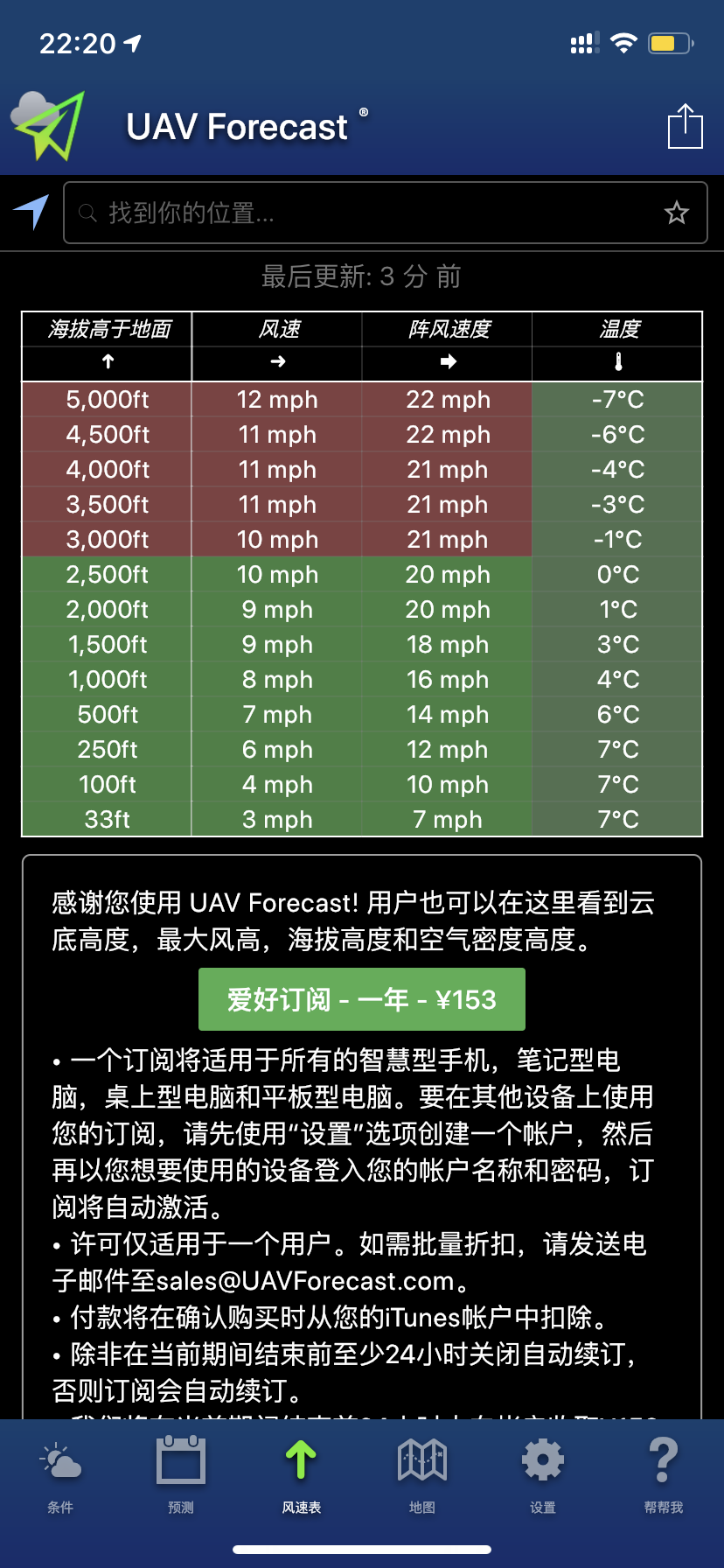 推薦給無人機愛好者的一款必備好App