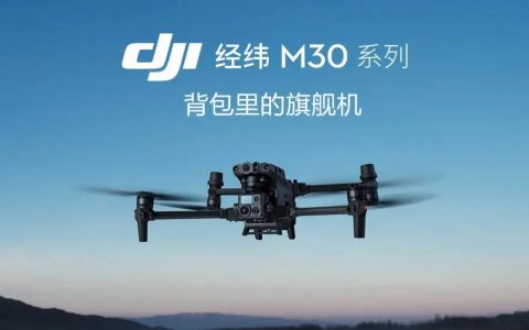 大疆無人機DJI M30價格參數(shù)（經(jīng)緯M30價格49800元起）