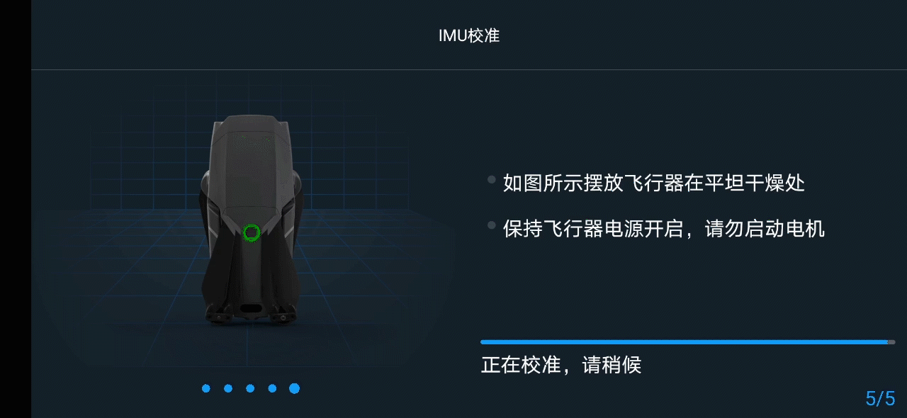 無人機(jī)IMU校準(zhǔn)與使用過程操作經(jīng)驗(yàn)介紹