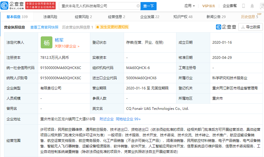 順豐旗下無(wú)人機(jī)公司豐鳥(niǎo)科技完成A輪融資