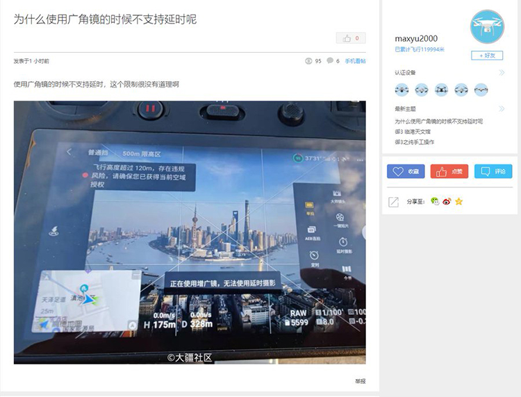 大疆Mavic 3存在奇怪設(shè)限 外接增廣鏡無法拍攝延時(shí)攝影